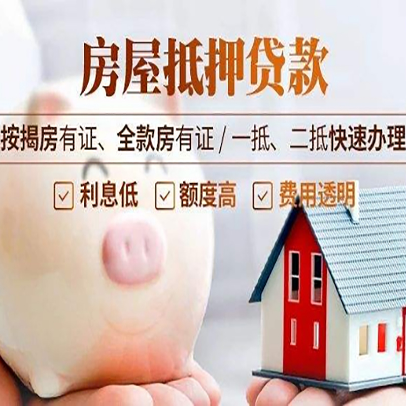江干房子抵押贷款时间|房产抵押贷款|放款快,期间长